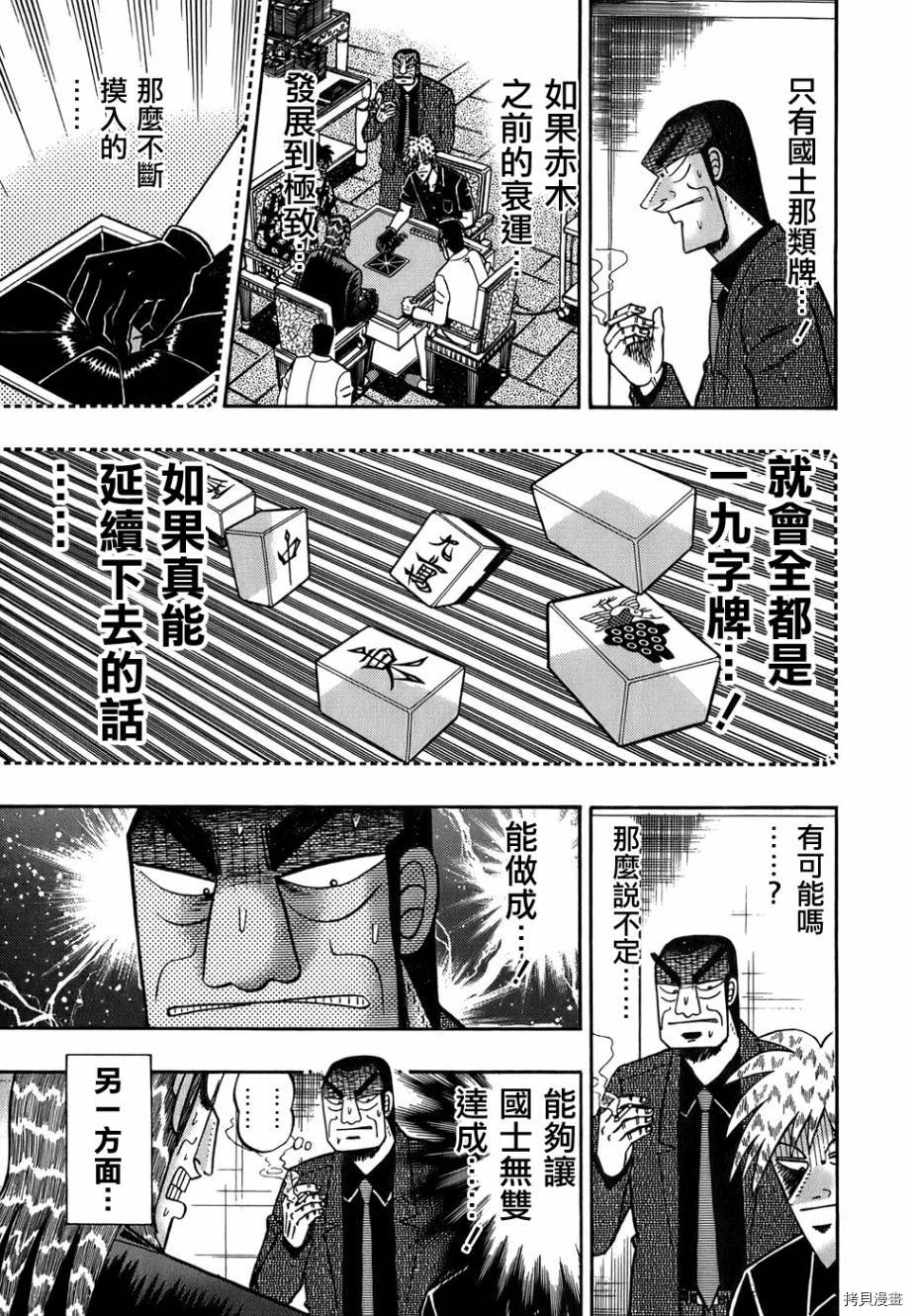 斗牌传说[拷贝漫画]韩漫全集-第164话无删减无遮挡章节图片 