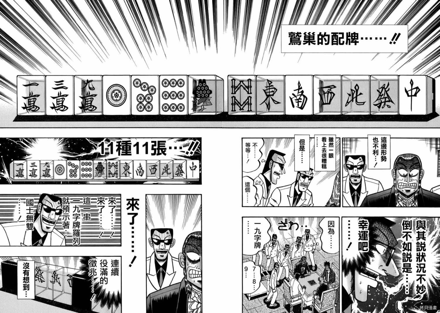 斗牌传说[拷贝漫画]韩漫全集-第164话无删减无遮挡章节图片 