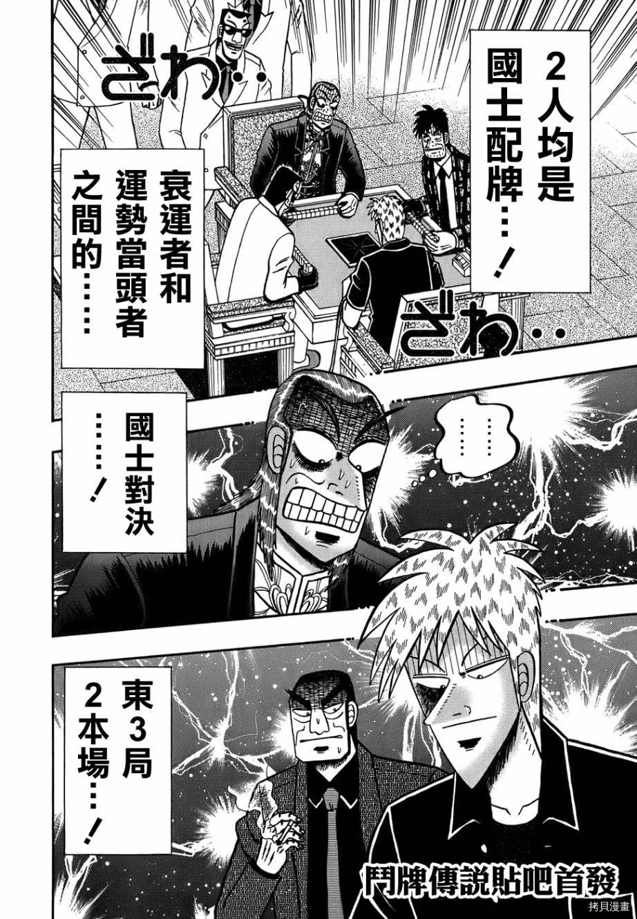 斗牌传说[拷贝漫画]韩漫全集-第164话无删减无遮挡章节图片 