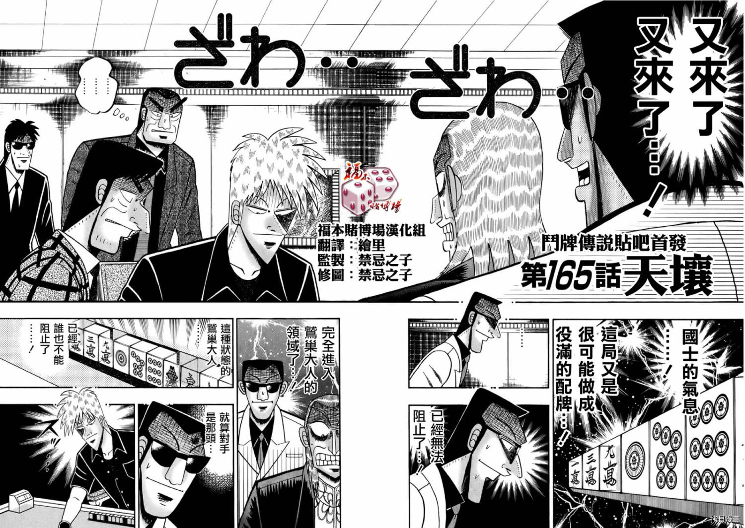 斗牌传说[拷贝漫画]韩漫全集-第165话无删减无遮挡章节图片 