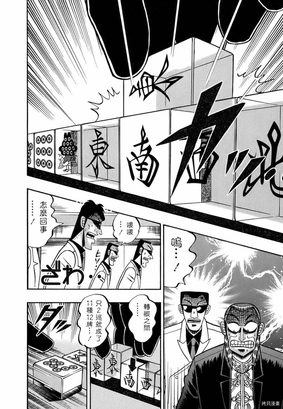 斗牌传说[拷贝漫画]韩漫全集-第165话无删减无遮挡章节图片 