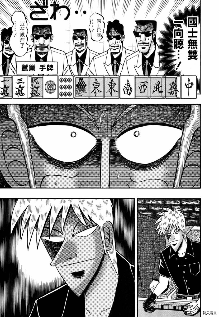 斗牌传说[拷贝漫画]韩漫全集-第165话无删减无遮挡章节图片 