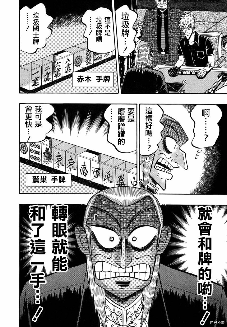 斗牌传说[拷贝漫画]韩漫全集-第165话无删减无遮挡章节图片 