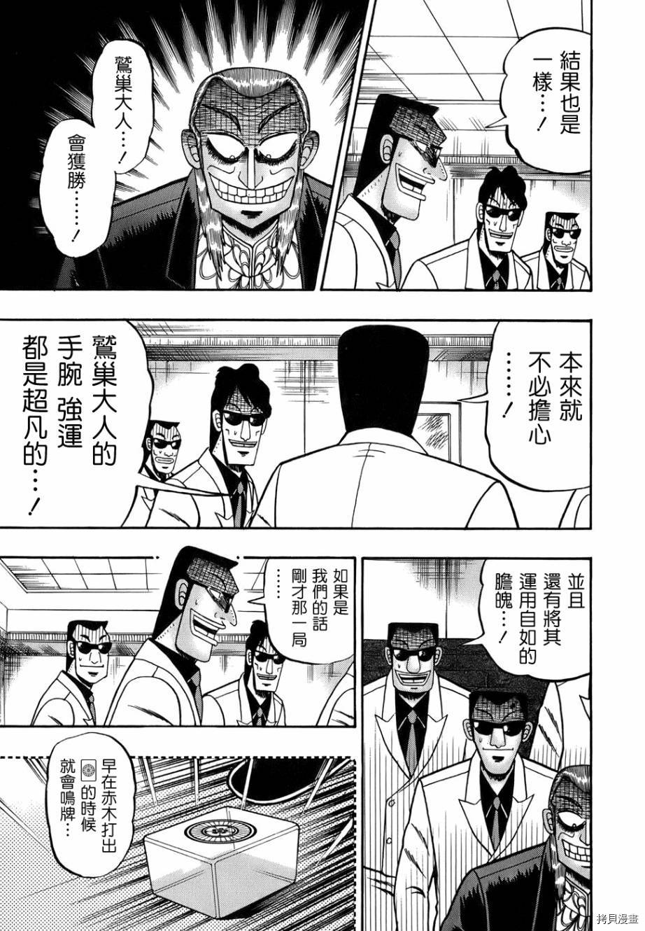 斗牌传说[拷贝漫画]韩漫全集-第165话无删减无遮挡章节图片 