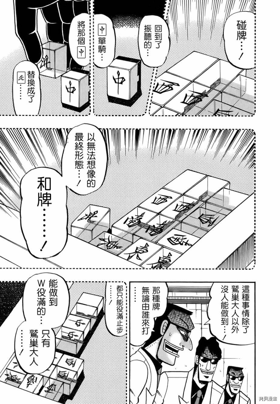 斗牌传说[拷贝漫画]韩漫全集-第165话无删减无遮挡章节图片 