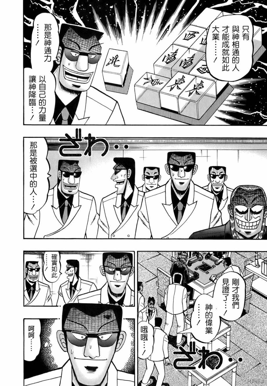 斗牌传说[拷贝漫画]韩漫全集-第165话无删减无遮挡章节图片 