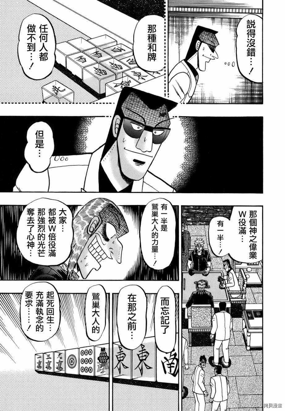 斗牌传说[拷贝漫画]韩漫全集-第165话无删减无遮挡章节图片 