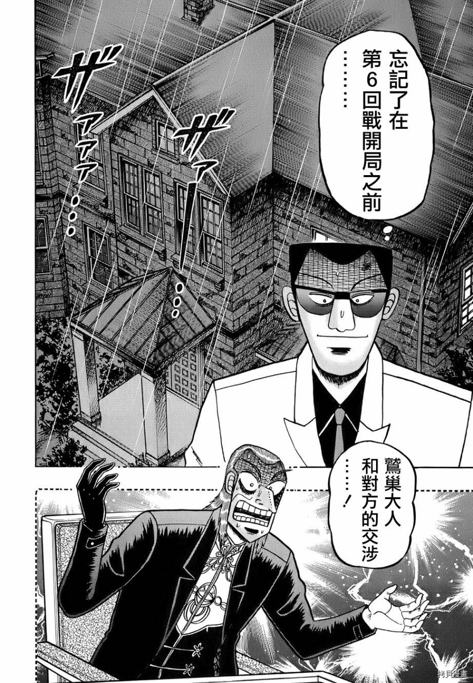 斗牌传说[拷贝漫画]韩漫全集-第165话无删减无遮挡章节图片 