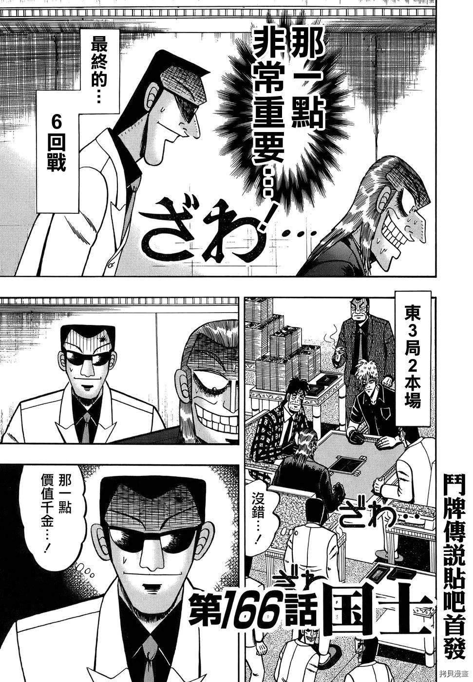 斗牌传说[拷贝漫画]韩漫全集-第166话无删减无遮挡章节图片 
