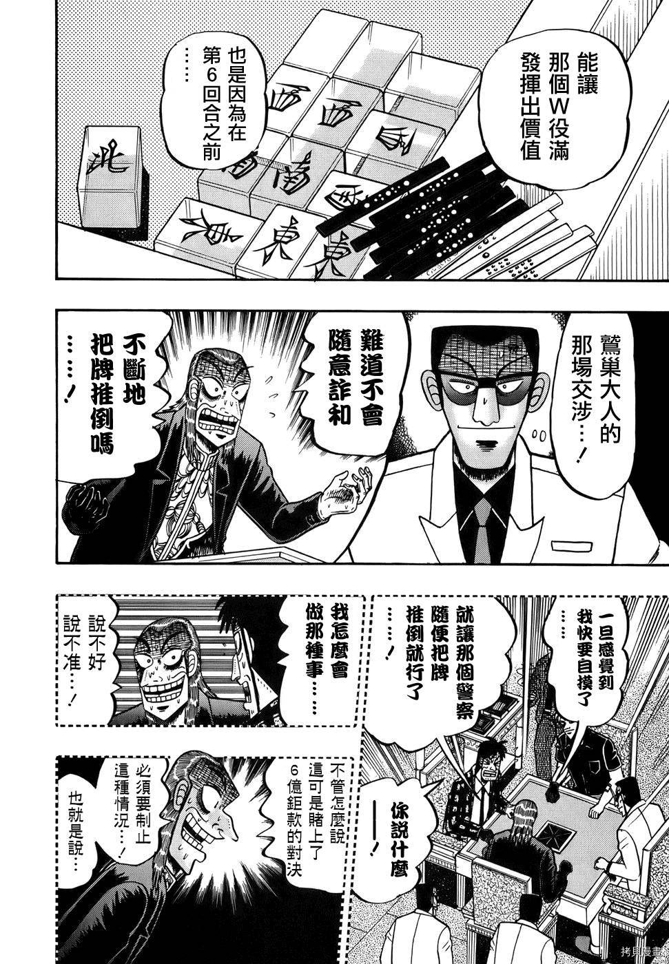 斗牌传说[拷贝漫画]韩漫全集-第166话无删减无遮挡章节图片 