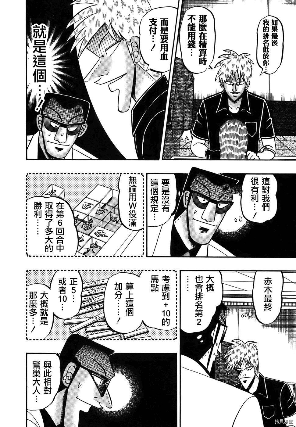 斗牌传说[拷贝漫画]韩漫全集-第166话无删减无遮挡章节图片 