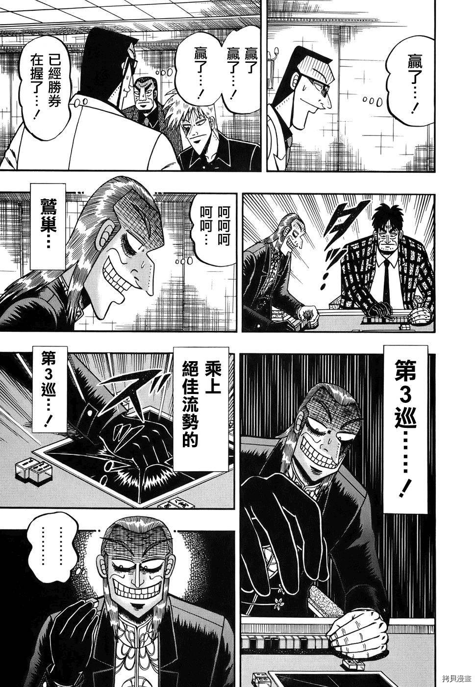 斗牌传说[拷贝漫画]韩漫全集-第166话无删减无遮挡章节图片 