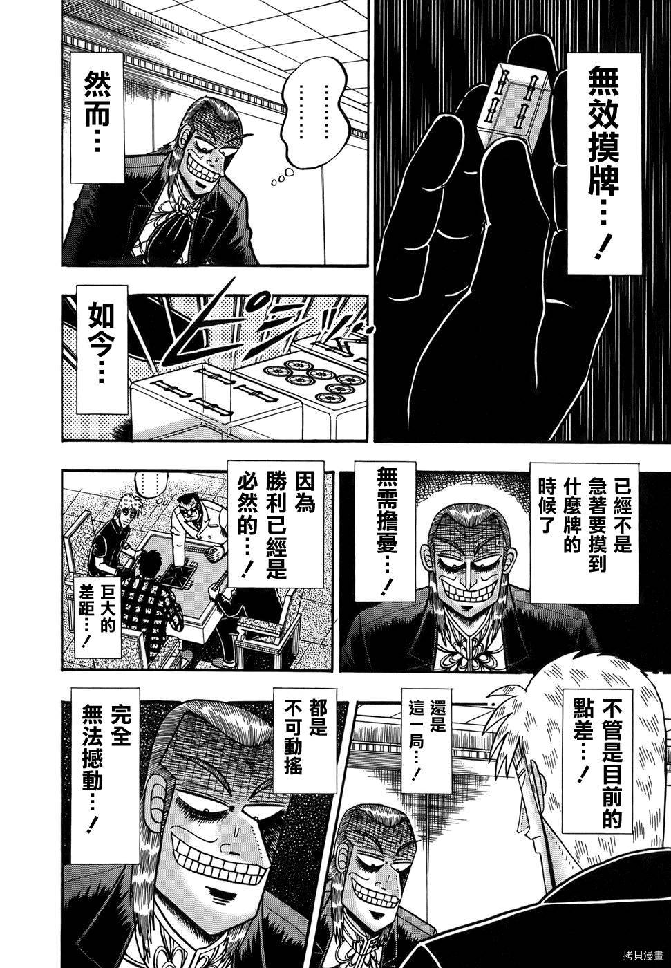 斗牌传说[拷贝漫画]韩漫全集-第166话无删减无遮挡章节图片 