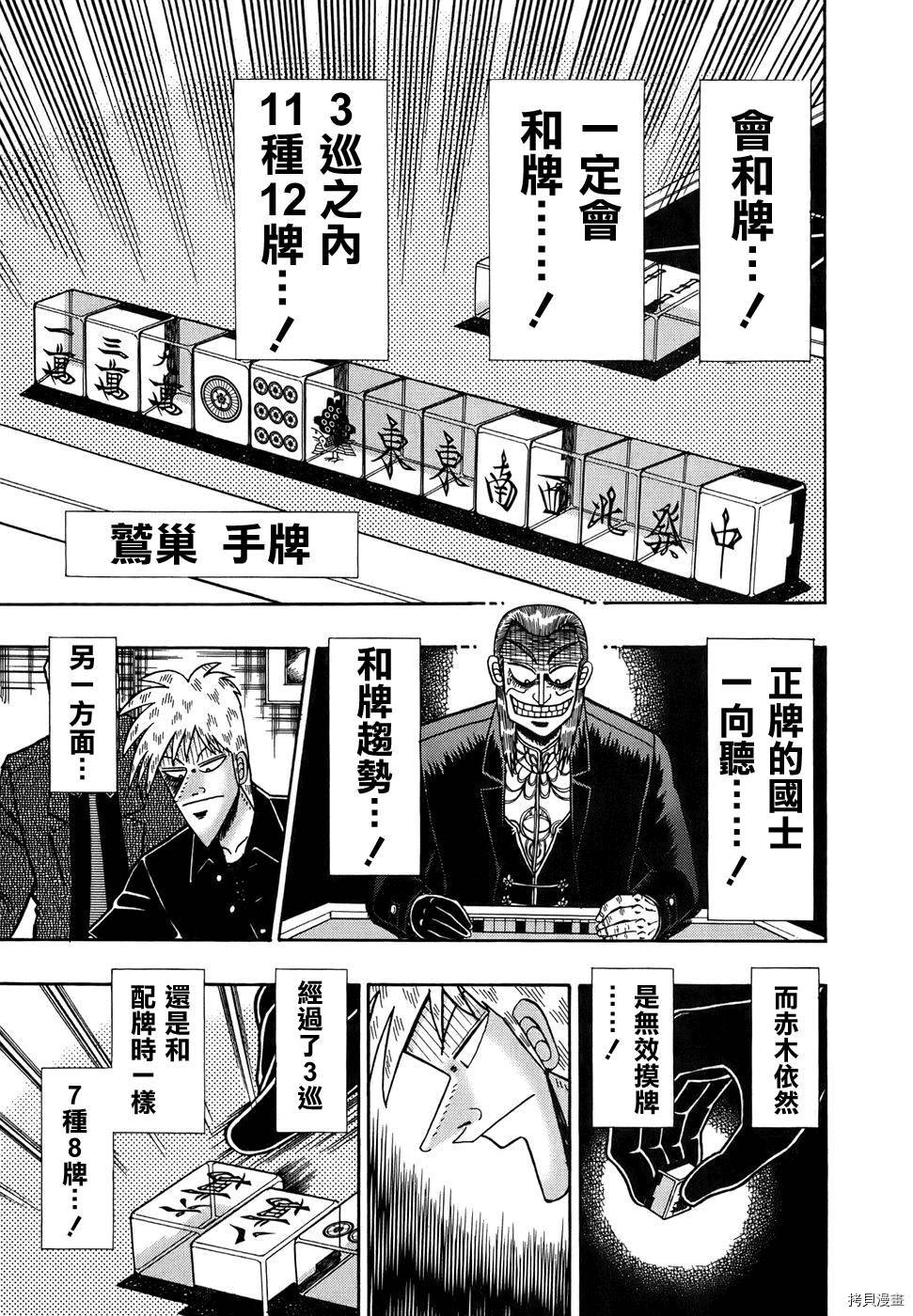 斗牌传说[拷贝漫画]韩漫全集-第166话无删减无遮挡章节图片 
