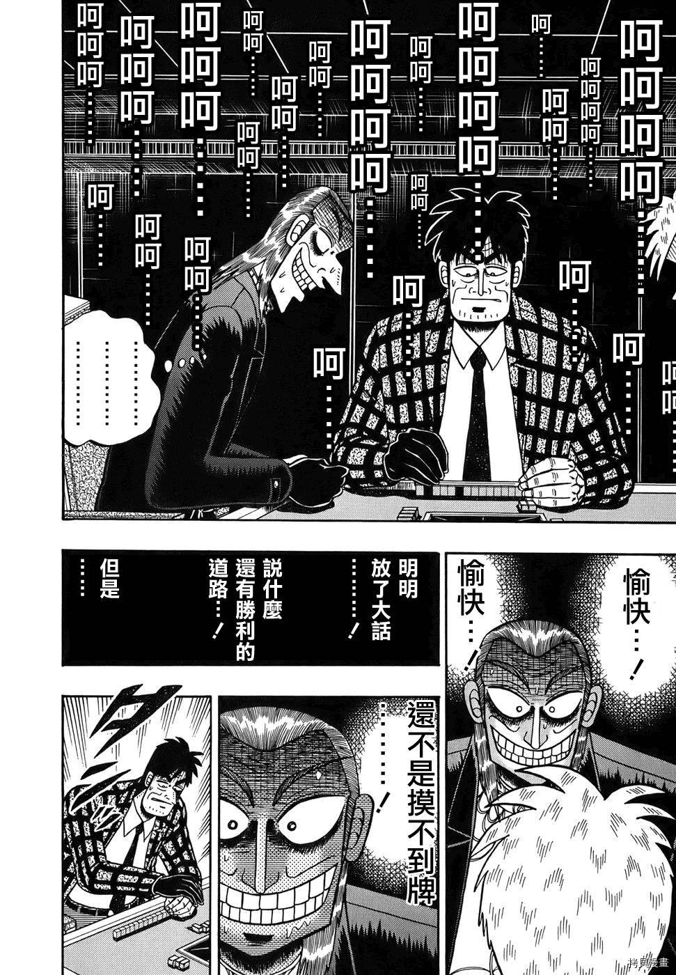 斗牌传说[拷贝漫画]韩漫全集-第166话无删减无遮挡章节图片 