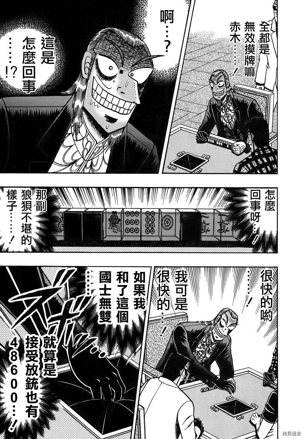 斗牌传说[拷贝漫画]韩漫全集-第166话无删减无遮挡章节图片 