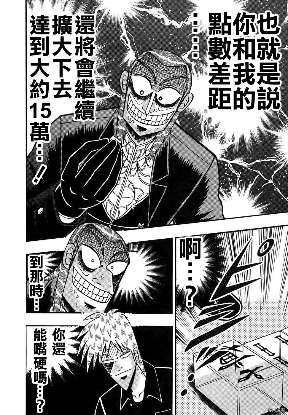 斗牌传说[拷贝漫画]韩漫全集-第166话无删减无遮挡章节图片 