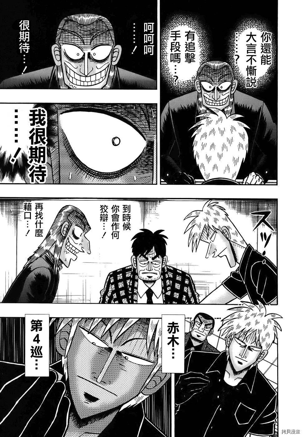 斗牌传说[拷贝漫画]韩漫全集-第166话无删减无遮挡章节图片 