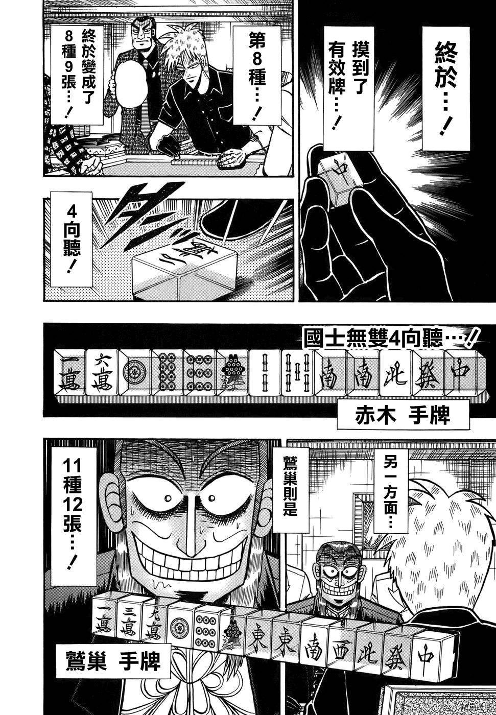 斗牌传说[拷贝漫画]韩漫全集-第166话无删减无遮挡章节图片 
