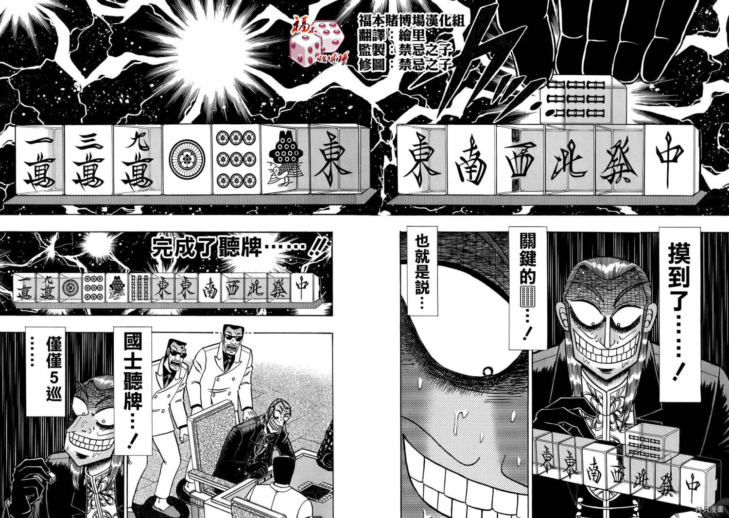 斗牌传说[拷贝漫画]韩漫全集-第166话无删减无遮挡章节图片 