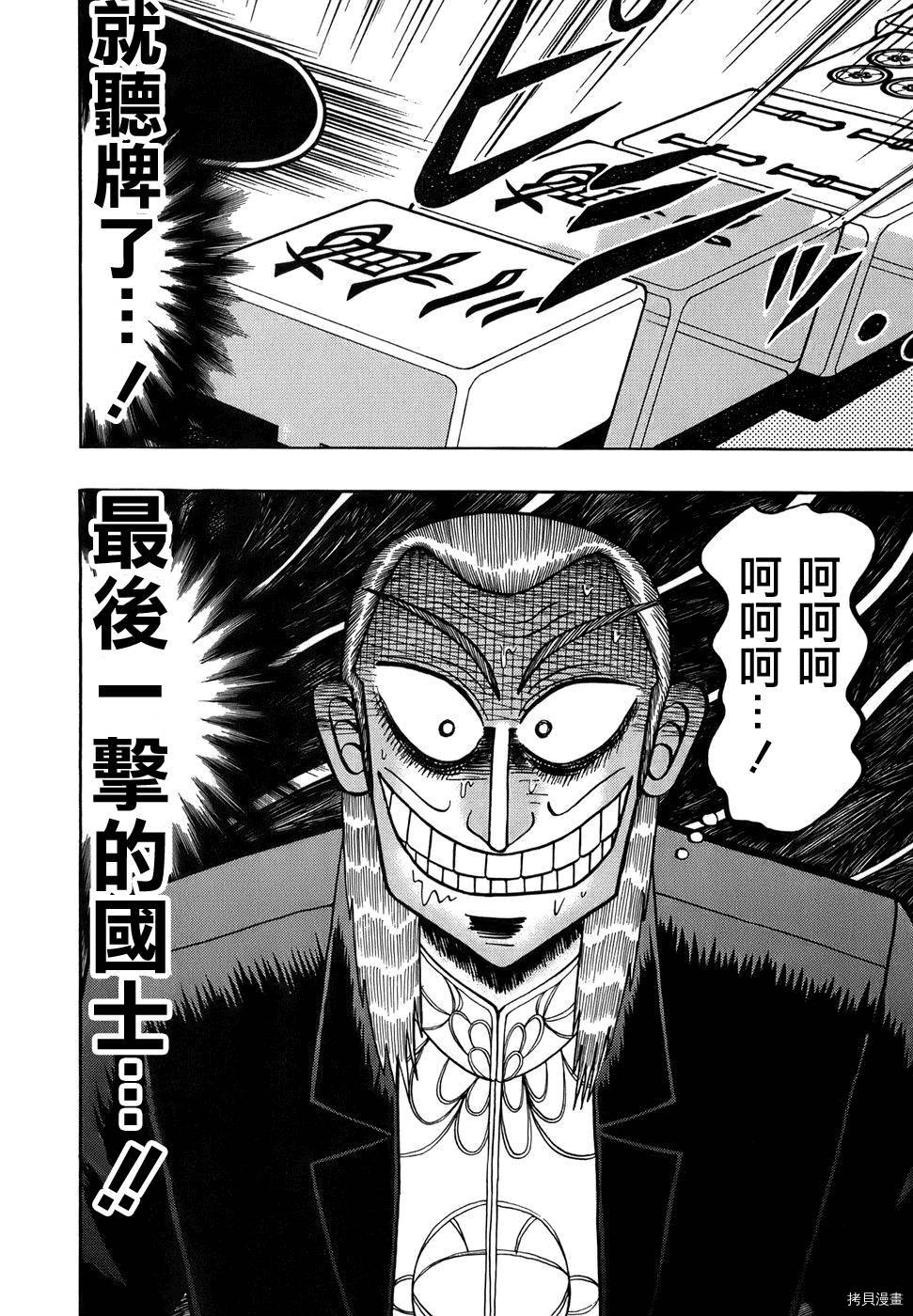 斗牌传说[拷贝漫画]韩漫全集-第166话无删减无遮挡章节图片 