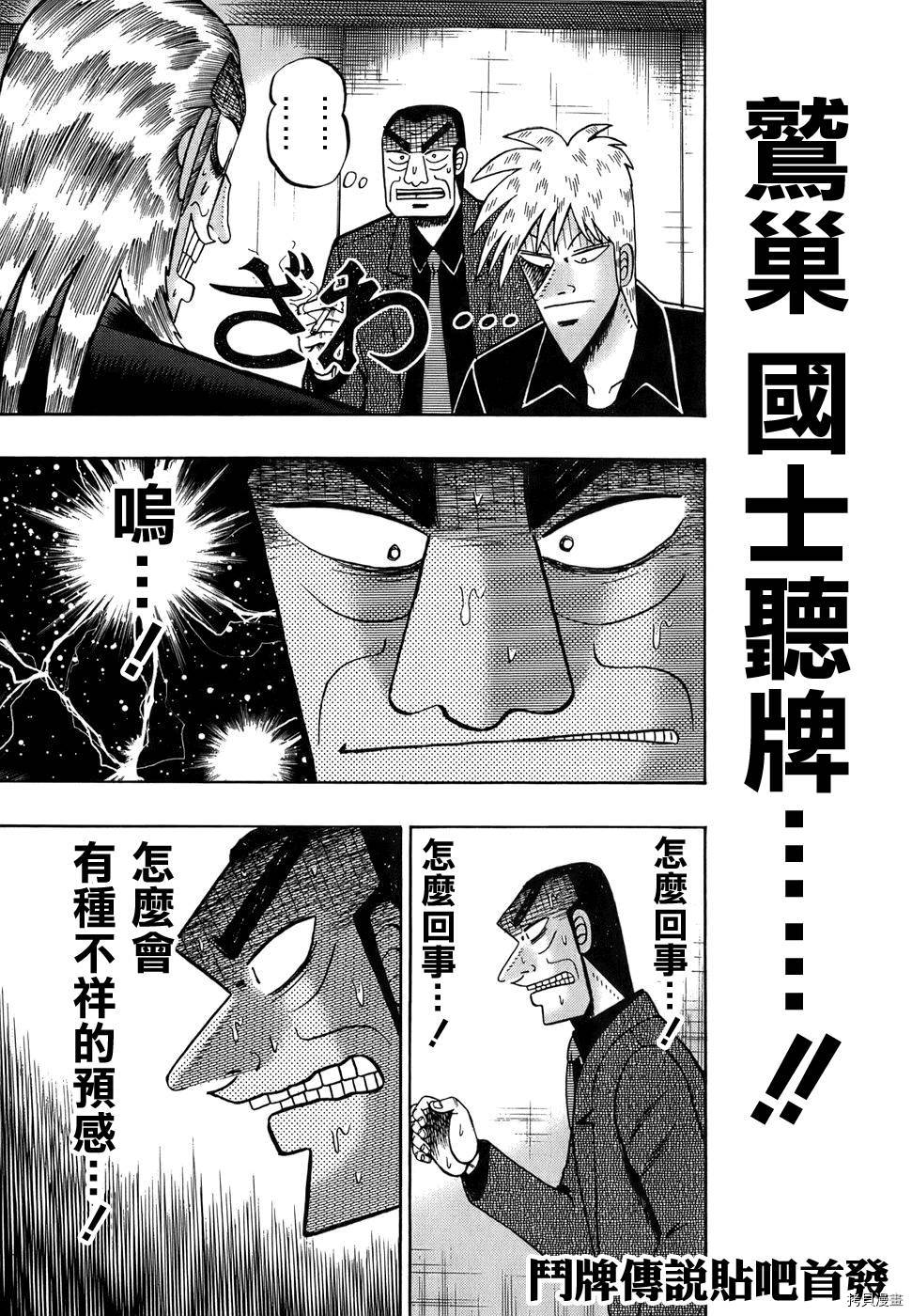 斗牌传说[拷贝漫画]韩漫全集-第166话无删减无遮挡章节图片 