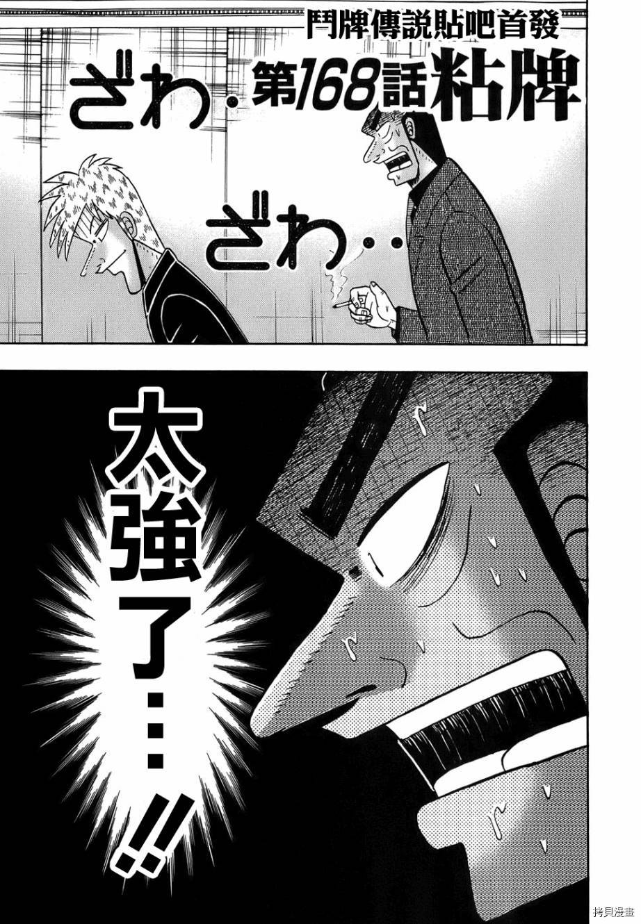 斗牌传说[拷贝漫画]韩漫全集-第168话无删减无遮挡章节图片 