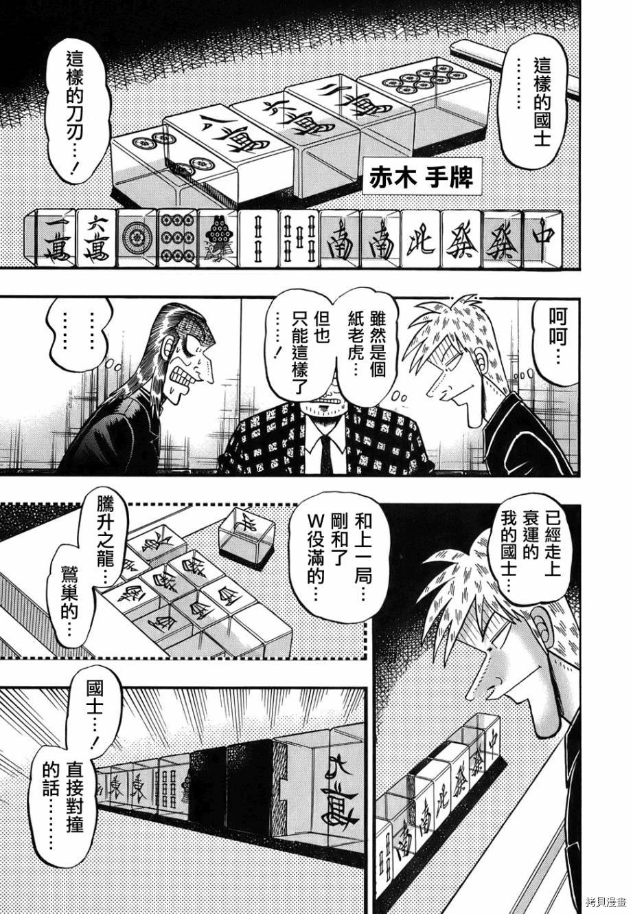 斗牌传说[拷贝漫画]韩漫全集-第168话无删减无遮挡章节图片 