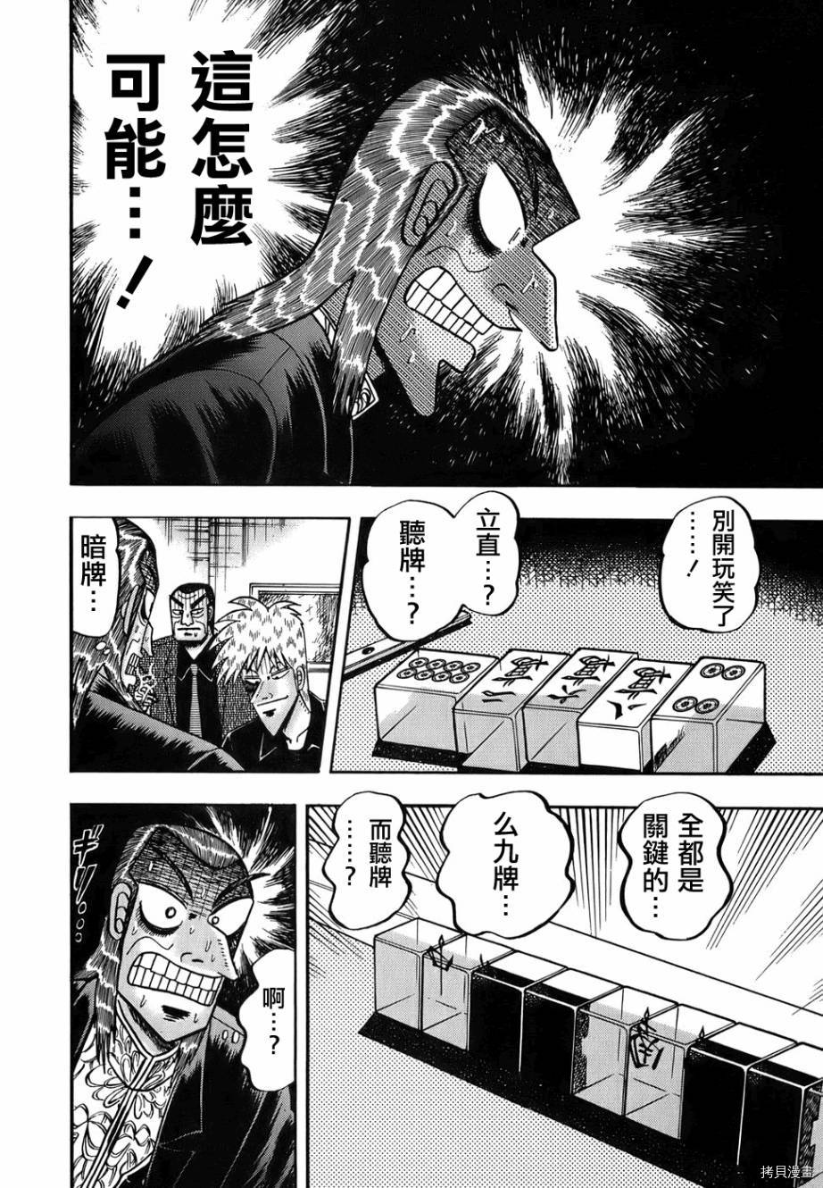 斗牌传说[拷贝漫画]韩漫全集-第168话无删减无遮挡章节图片 