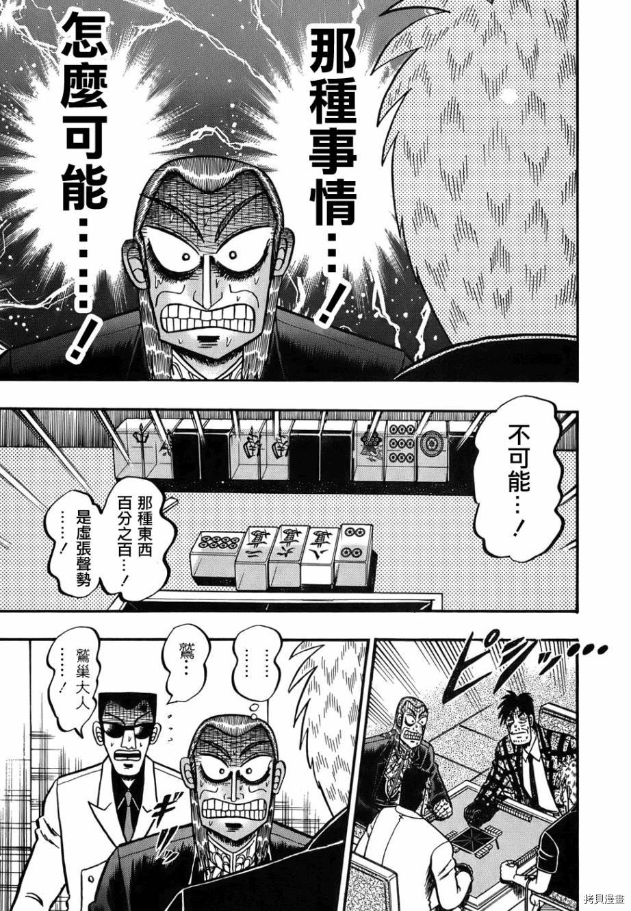 斗牌传说[拷贝漫画]韩漫全集-第168话无删减无遮挡章节图片 