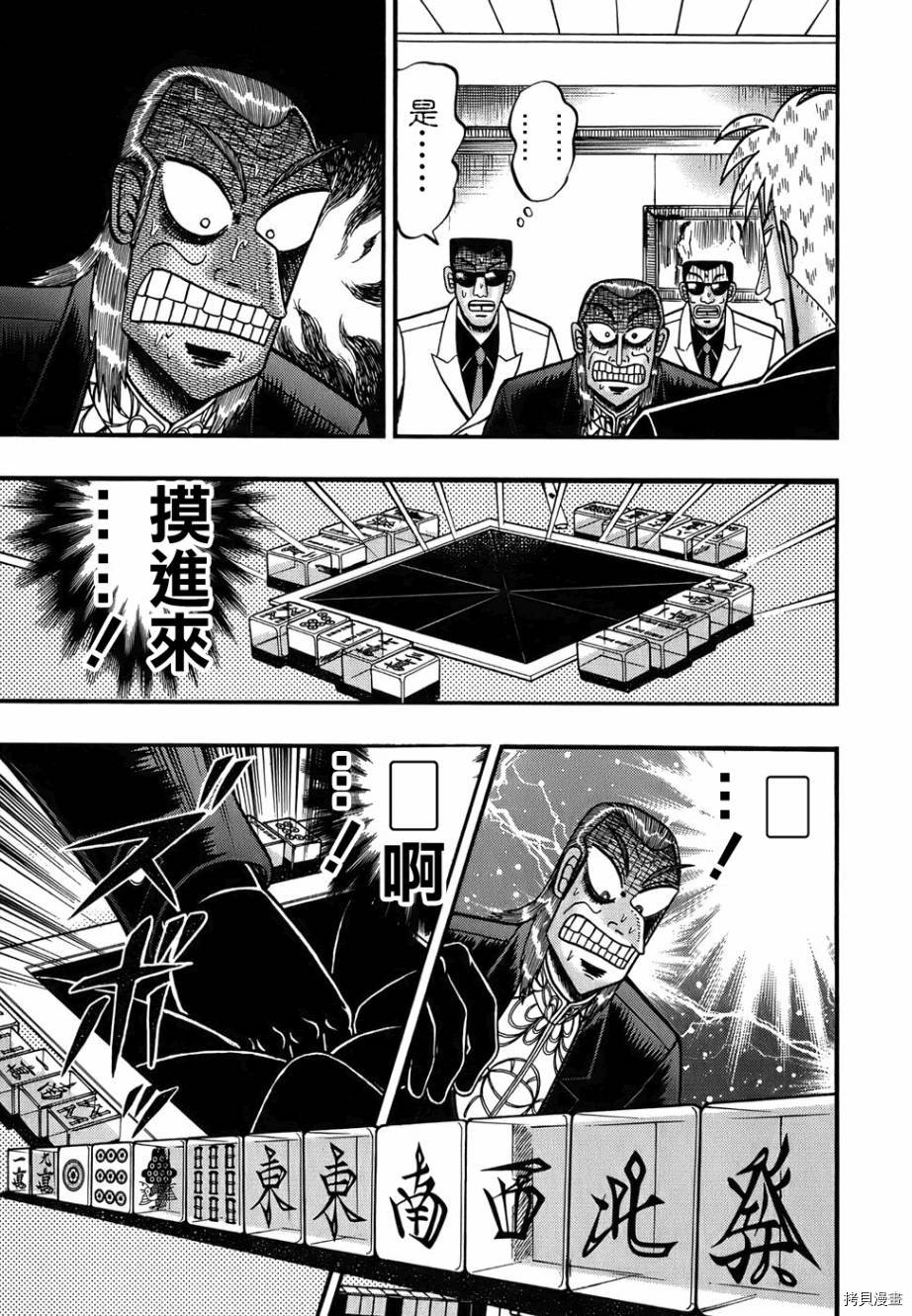 斗牌传说[拷贝漫画]韩漫全集-第168话无删减无遮挡章节图片 