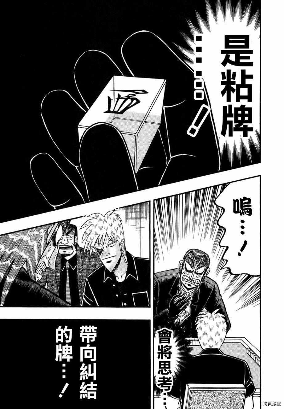 斗牌传说[拷贝漫画]韩漫全集-第168话无删减无遮挡章节图片 