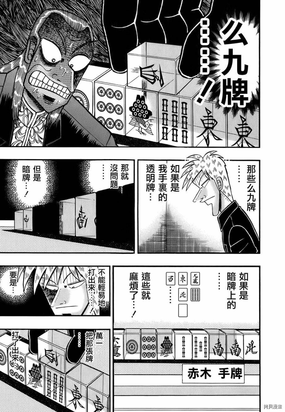 斗牌传说[拷贝漫画]韩漫全集-第168话无删减无遮挡章节图片 