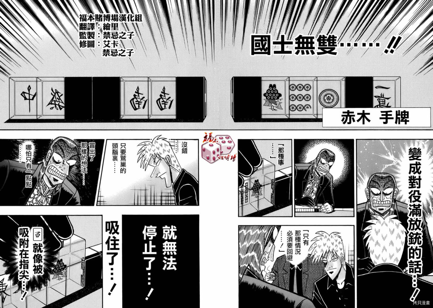 斗牌传说[拷贝漫画]韩漫全集-第168话无删减无遮挡章节图片 