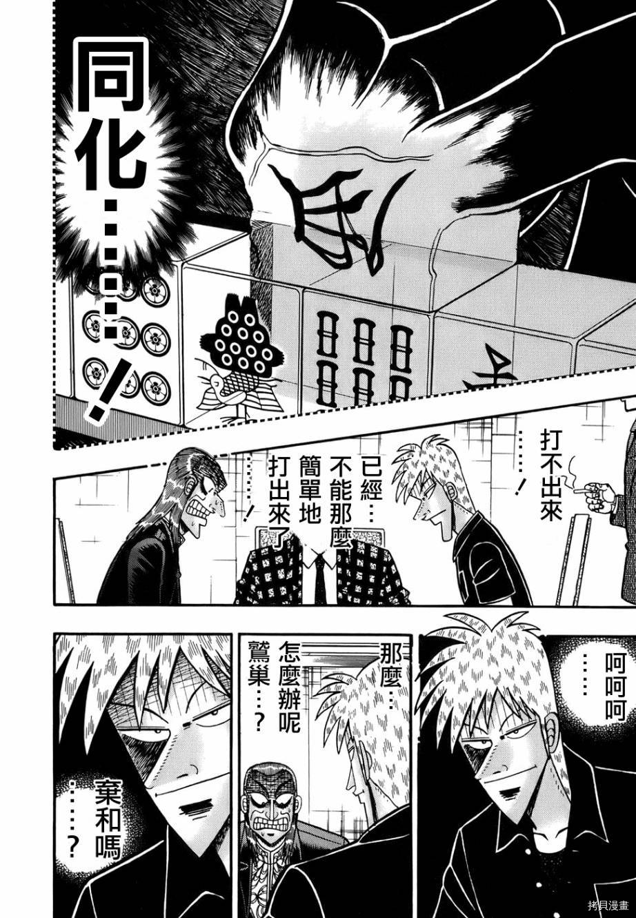 斗牌传说[拷贝漫画]韩漫全集-第168话无删减无遮挡章节图片 