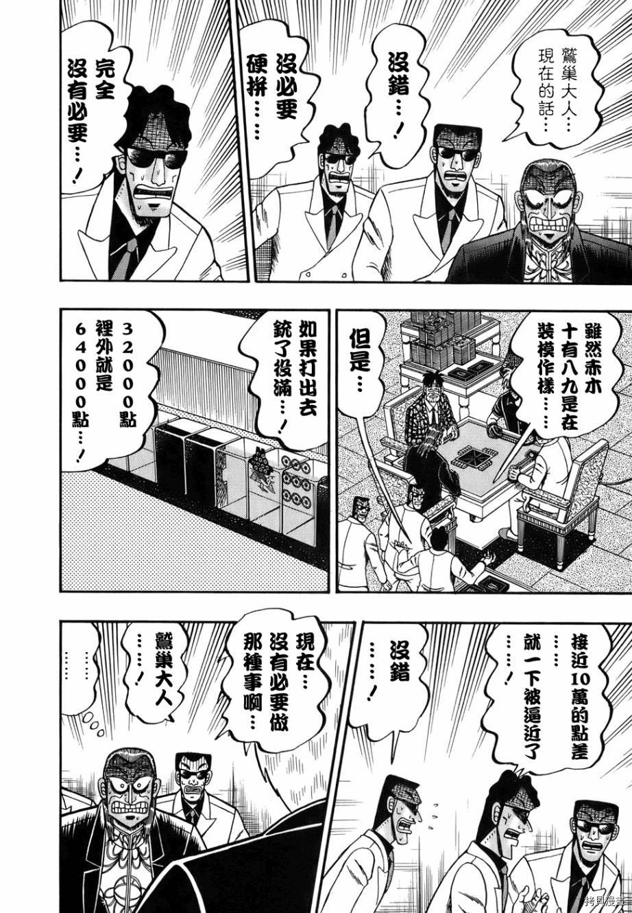 斗牌传说[拷贝漫画]韩漫全集-第168话无删减无遮挡章节图片 