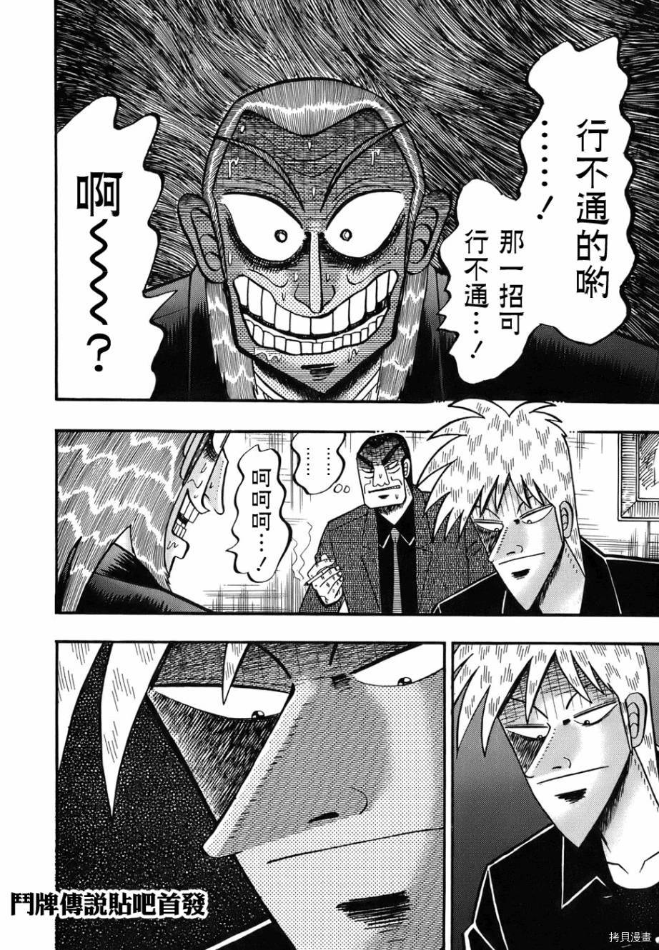 斗牌传说[拷贝漫画]韩漫全集-第168话无删减无遮挡章节图片 