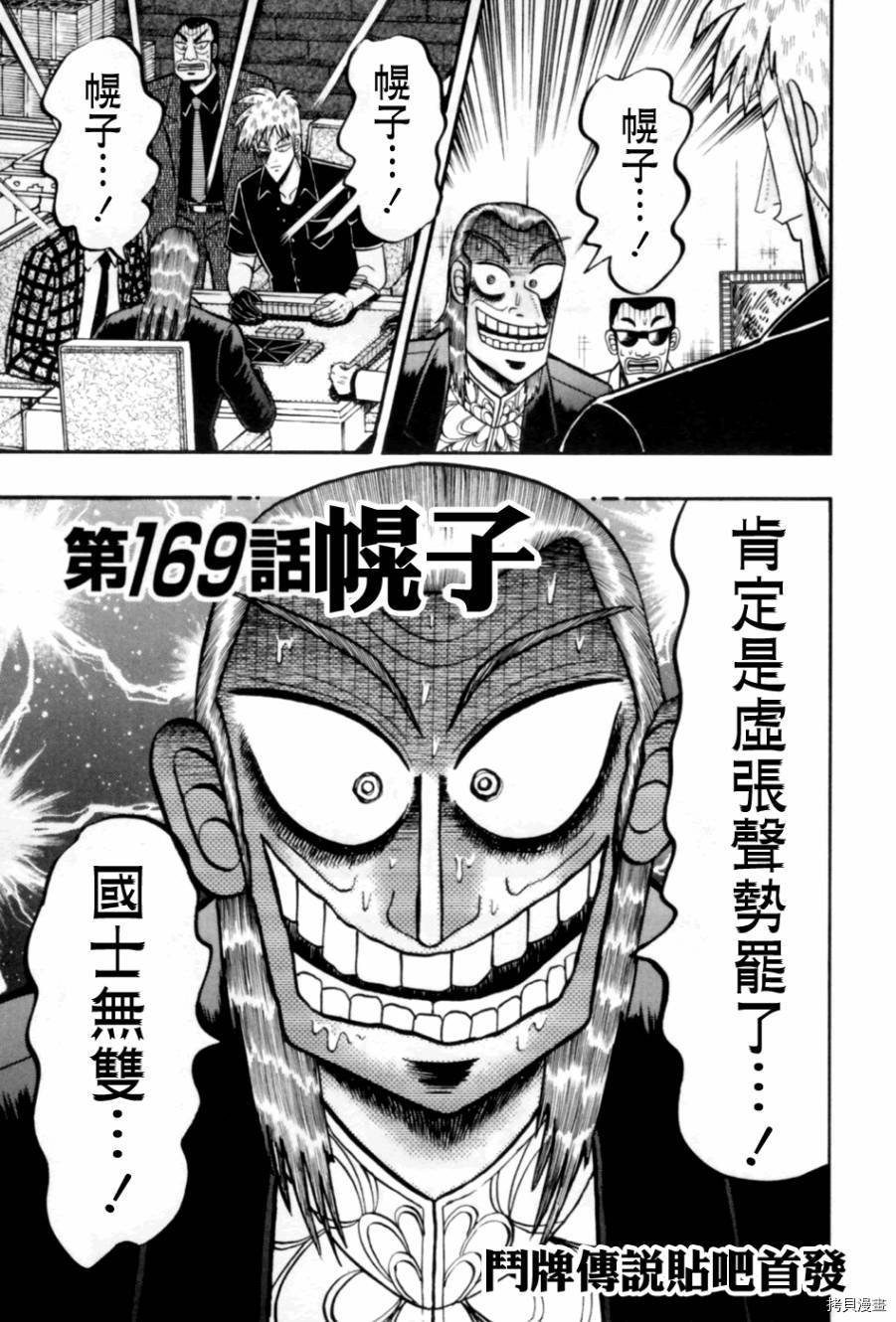 斗牌传说[拷贝漫画]韩漫全集-第169话无删减无遮挡章节图片 