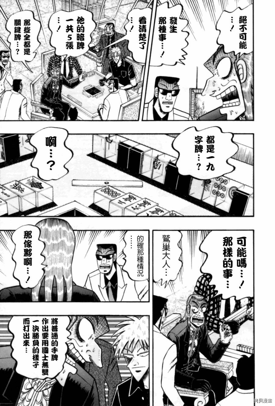斗牌传说[拷贝漫画]韩漫全集-第169话无删减无遮挡章节图片 