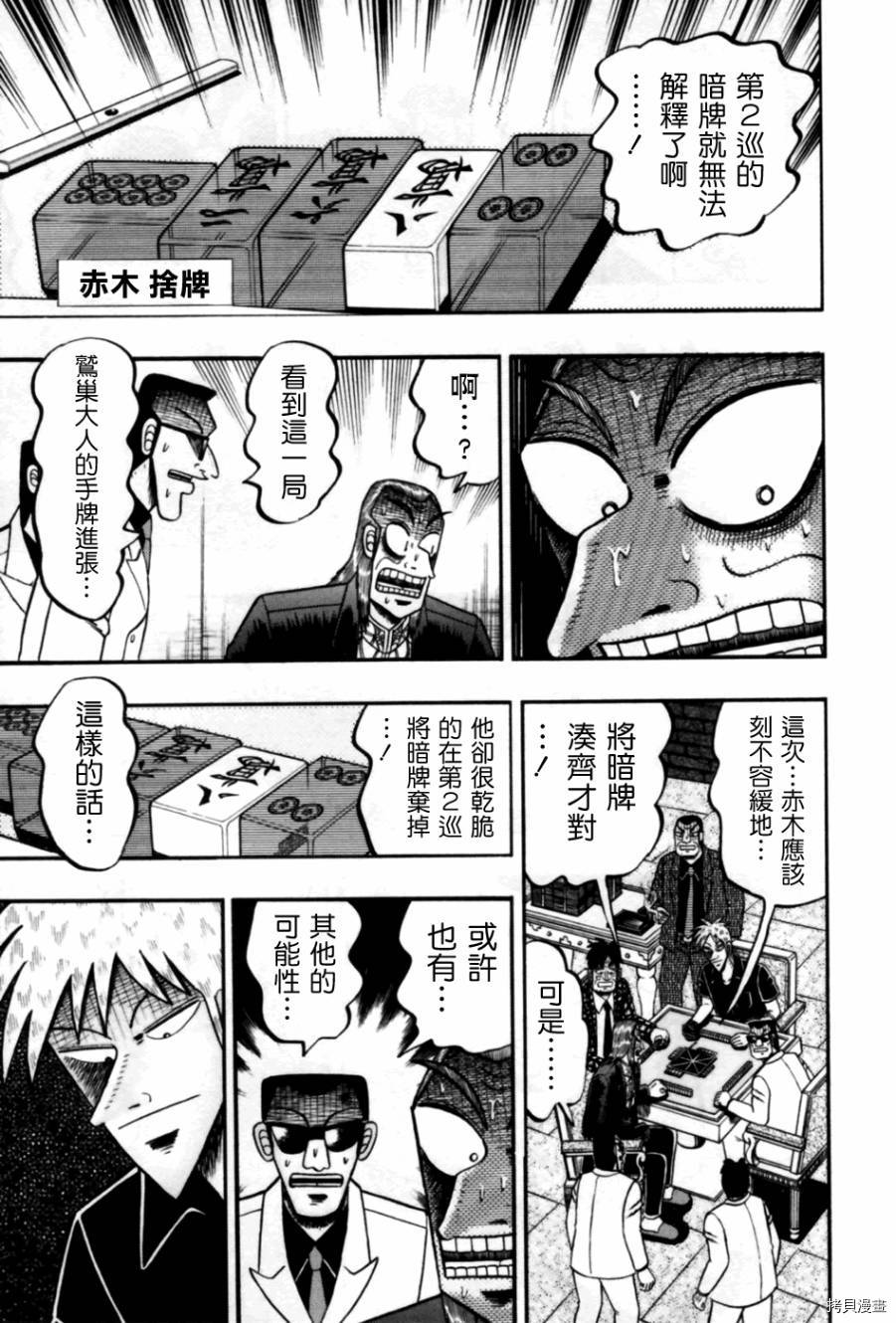 斗牌传说[拷贝漫画]韩漫全集-第169话无删减无遮挡章节图片 