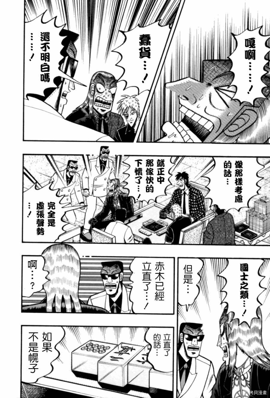 斗牌传说[拷贝漫画]韩漫全集-第169话无删减无遮挡章节图片 