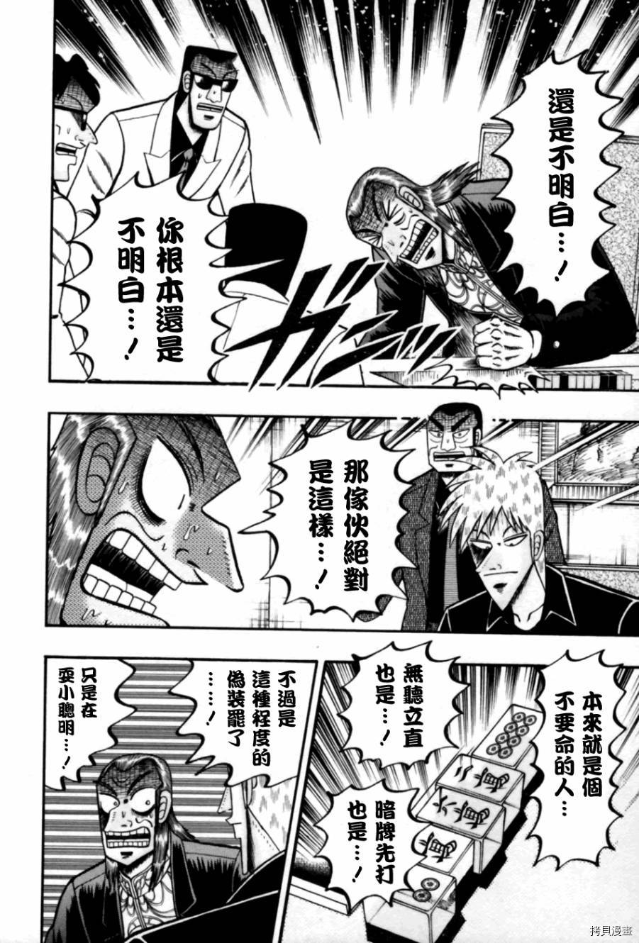 斗牌传说[拷贝漫画]韩漫全集-第169话无删减无遮挡章节图片 