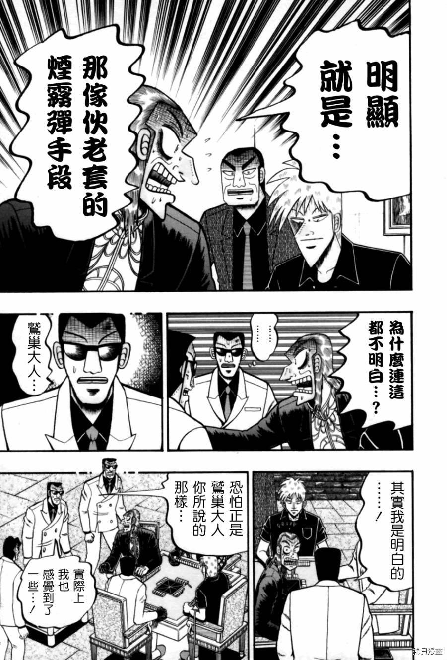 斗牌传说[拷贝漫画]韩漫全集-第169话无删减无遮挡章节图片 