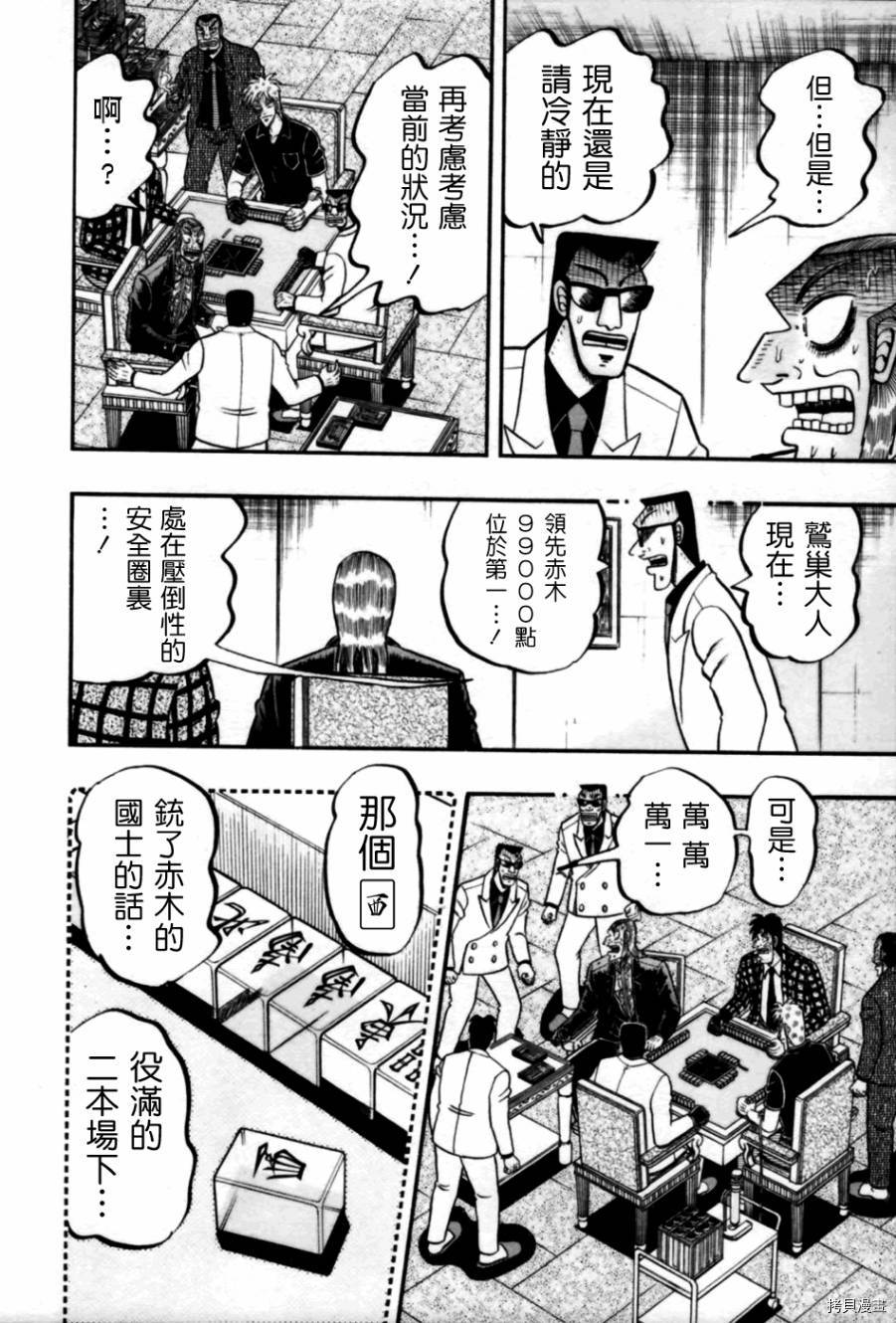 斗牌传说[拷贝漫画]韩漫全集-第169话无删减无遮挡章节图片 