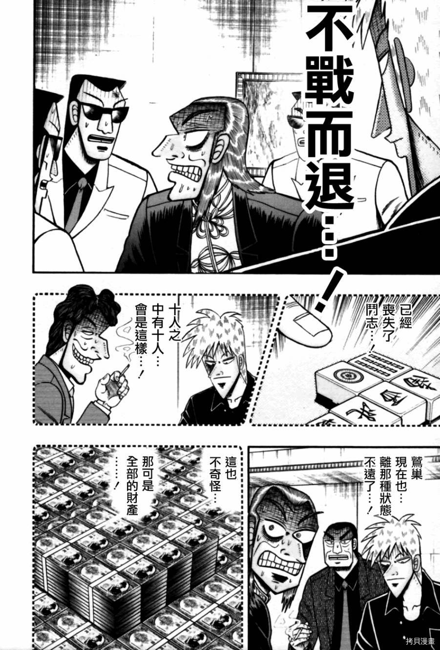 斗牌传说[拷贝漫画]韩漫全集-第169话无删减无遮挡章节图片 