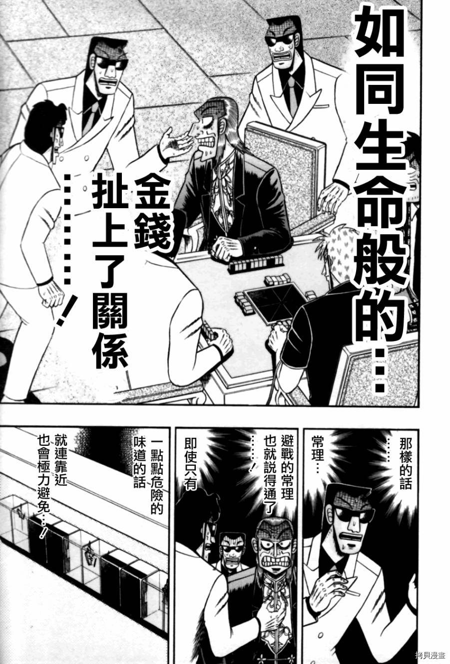 斗牌传说[拷贝漫画]韩漫全集-第169话无删减无遮挡章节图片 