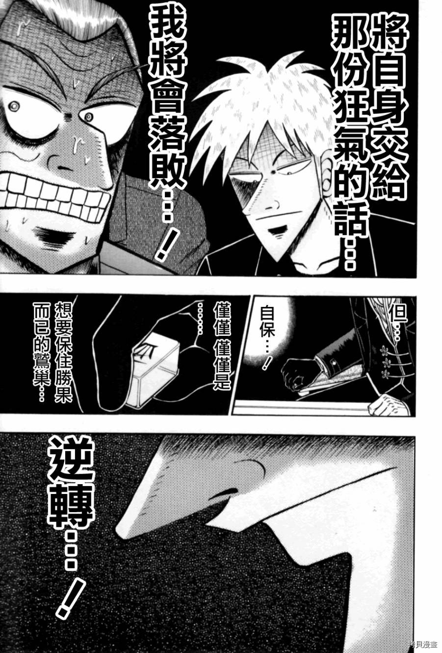 斗牌传说[拷贝漫画]韩漫全集-第169话无删减无遮挡章节图片 