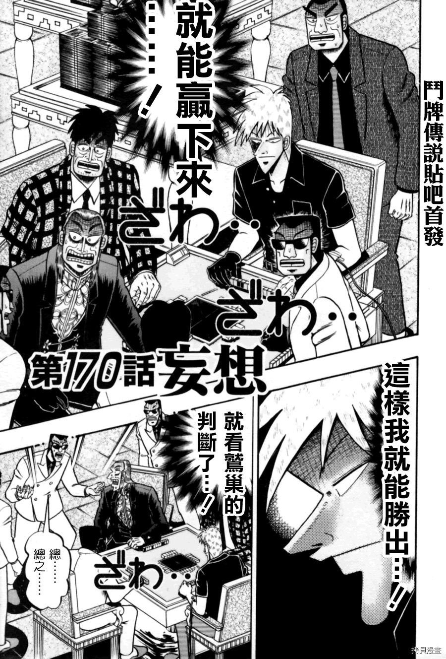 斗牌传说[拷贝漫画]韩漫全集-第170话无删减无遮挡章节图片 