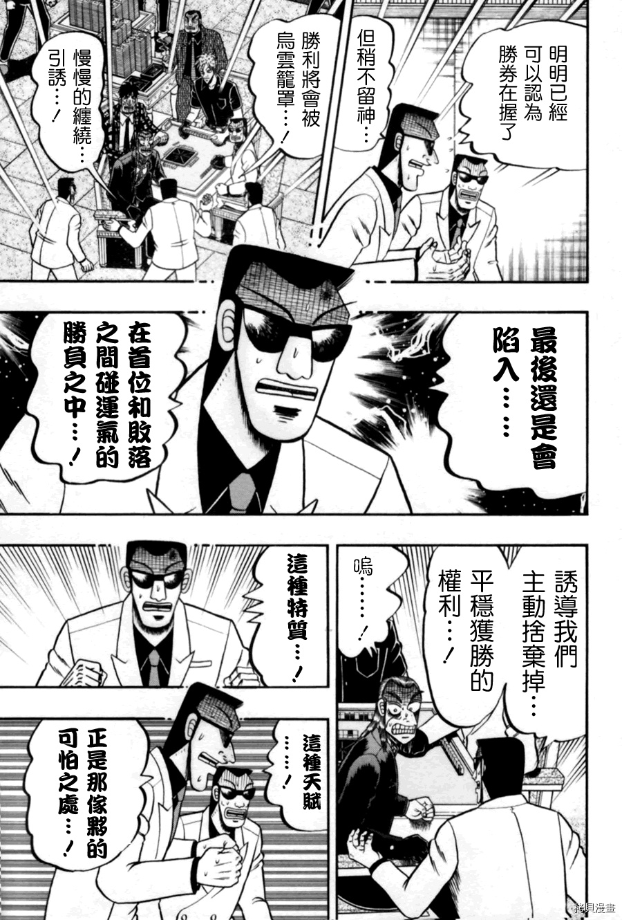 斗牌传说[拷贝漫画]韩漫全集-第170话无删减无遮挡章节图片 