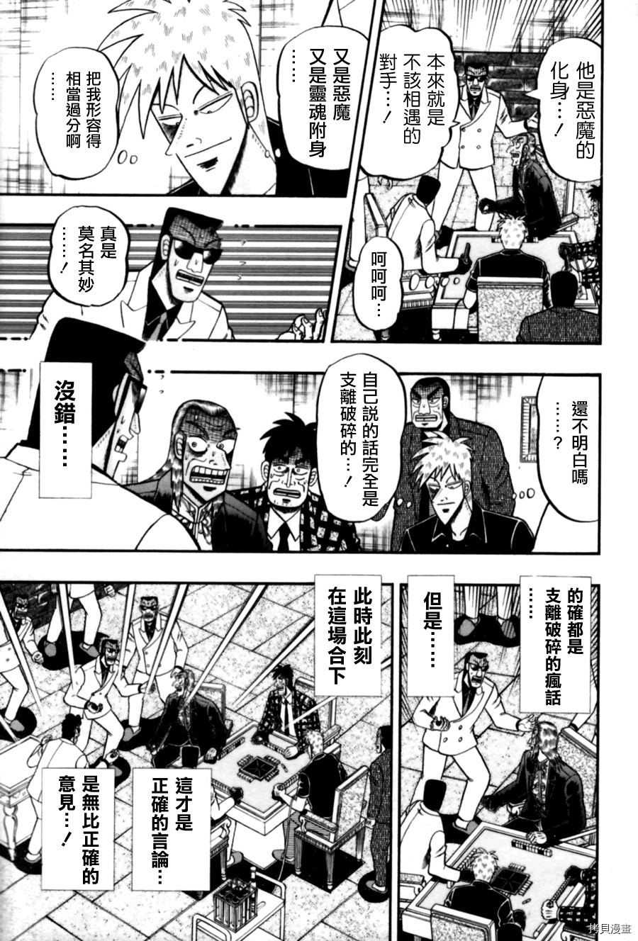 斗牌传说[拷贝漫画]韩漫全集-第170话无删减无遮挡章节图片 